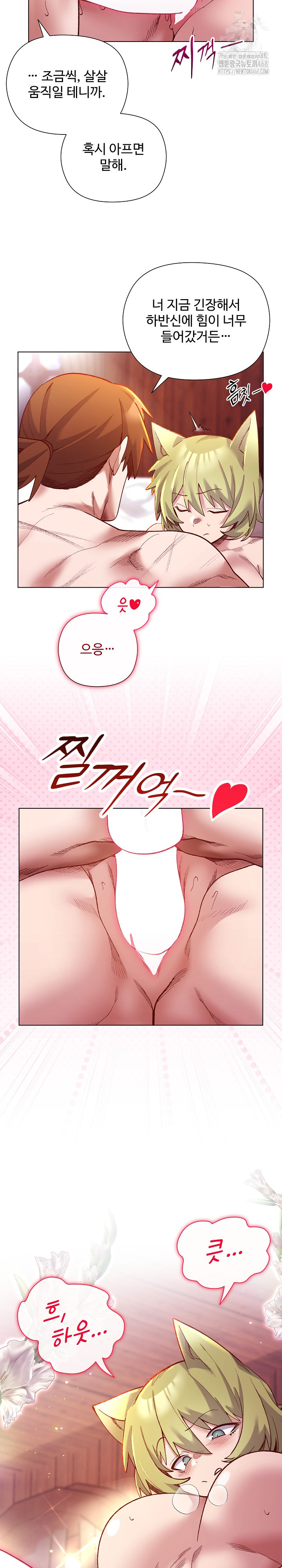 I Will Protect the Lady Raw - Chapter 25 Page 23