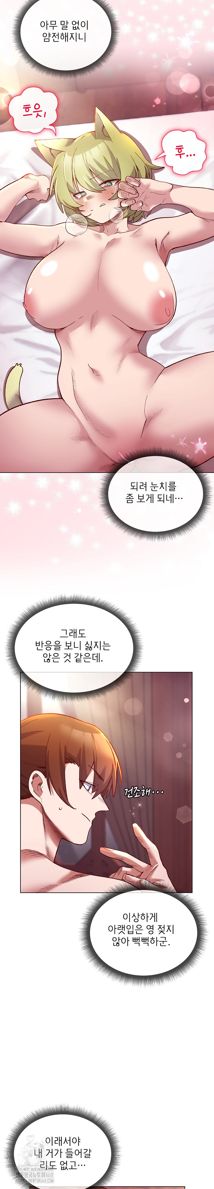 I Will Protect the Lady Raw - Chapter 25 Page 3