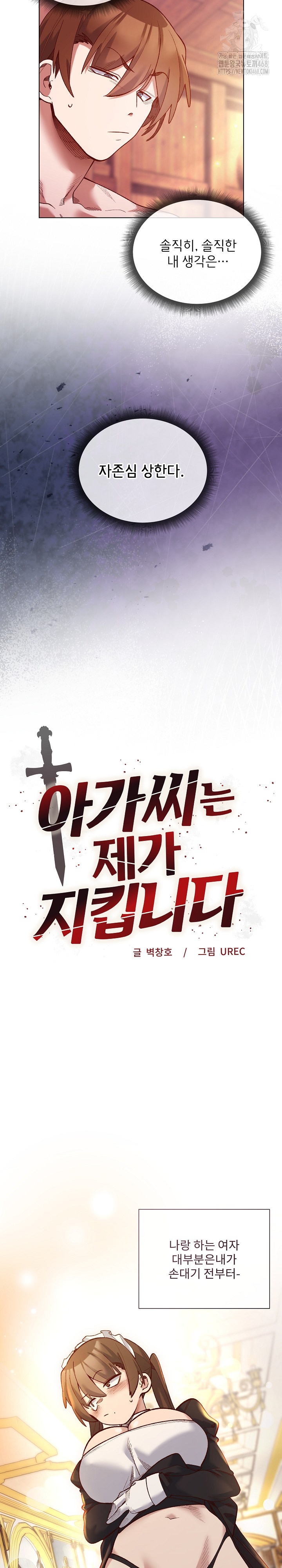 I Will Protect the Lady Raw - Chapter 25 Page 4