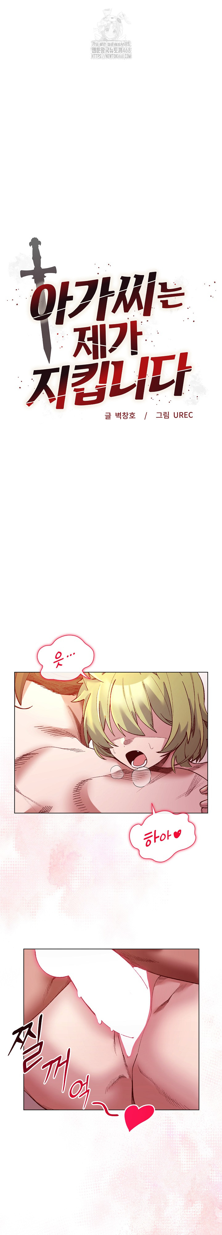 I Will Protect the Lady Raw - Chapter 26 Page 2