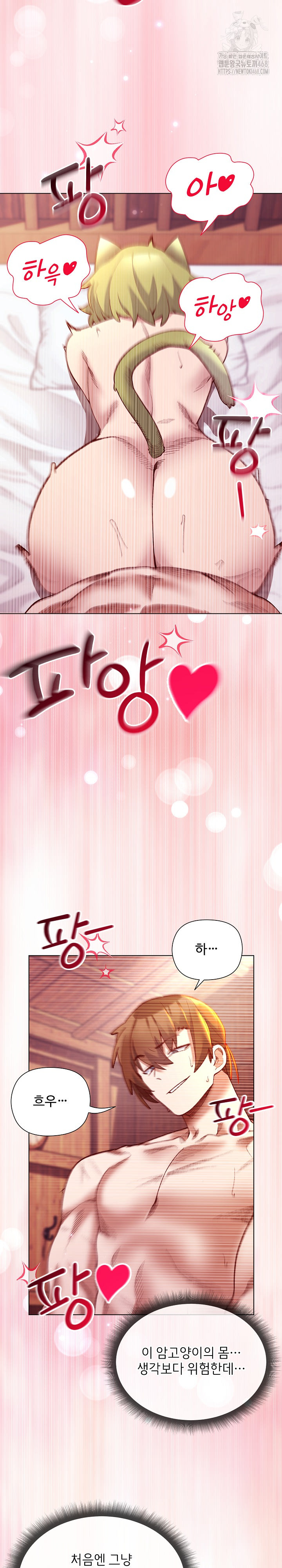 I Will Protect the Lady Raw - Chapter 26 Page 20