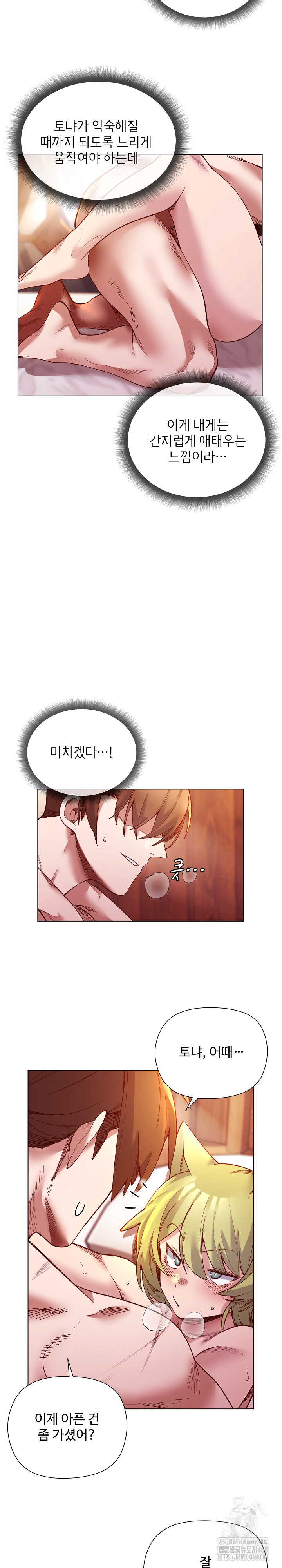 I Will Protect the Lady Raw - Chapter 26 Page 4