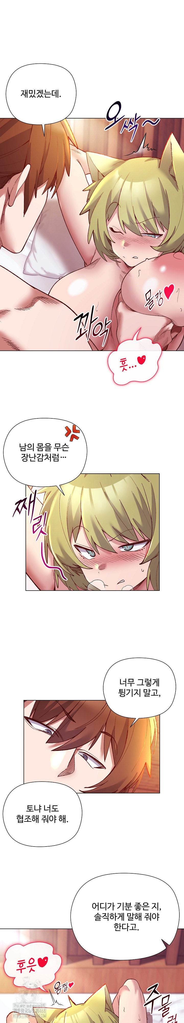 I Will Protect the Lady Raw - Chapter 26 Page 9