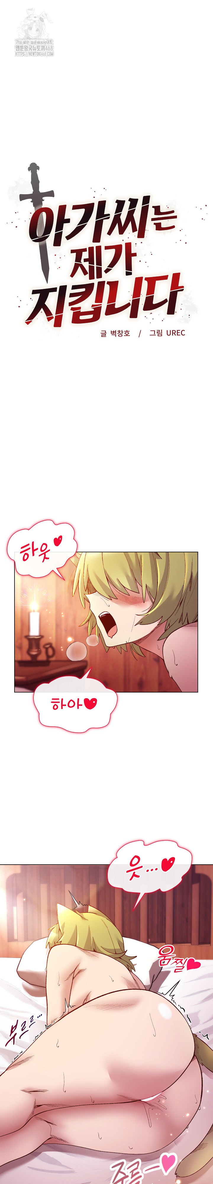 I Will Protect the Lady Raw - Chapter 27 Page 2