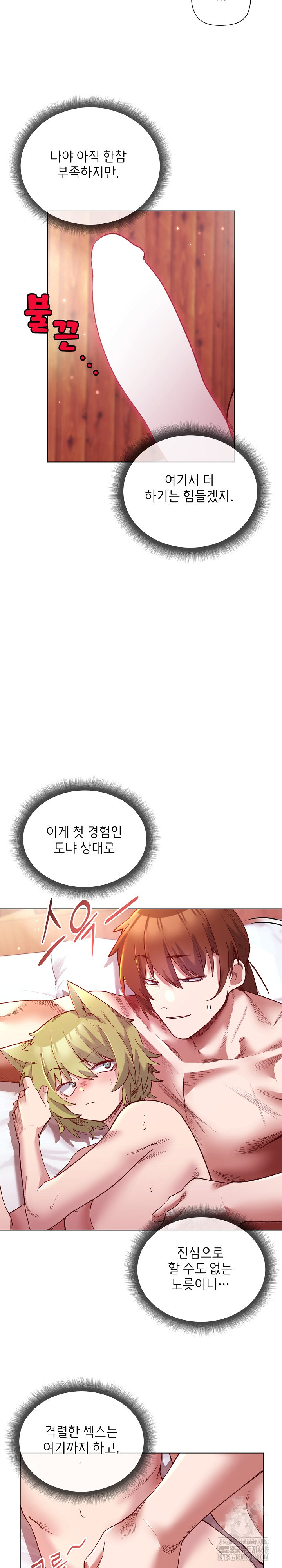 I Will Protect the Lady Raw - Chapter 27 Page 4