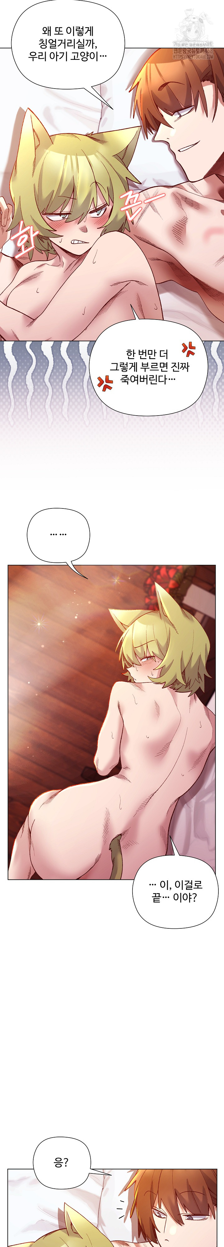 I Will Protect the Lady Raw - Chapter 27 Page 6