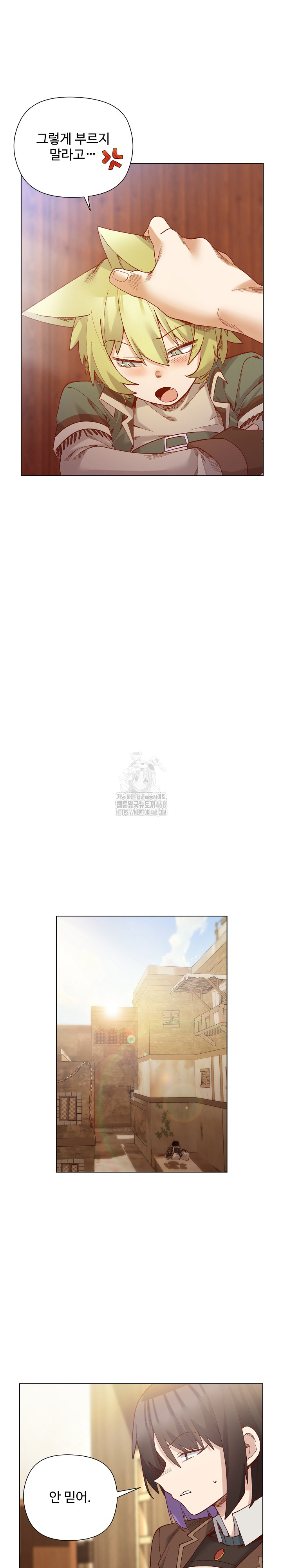 I Will Protect the Lady Raw - Chapter 28 Page 16