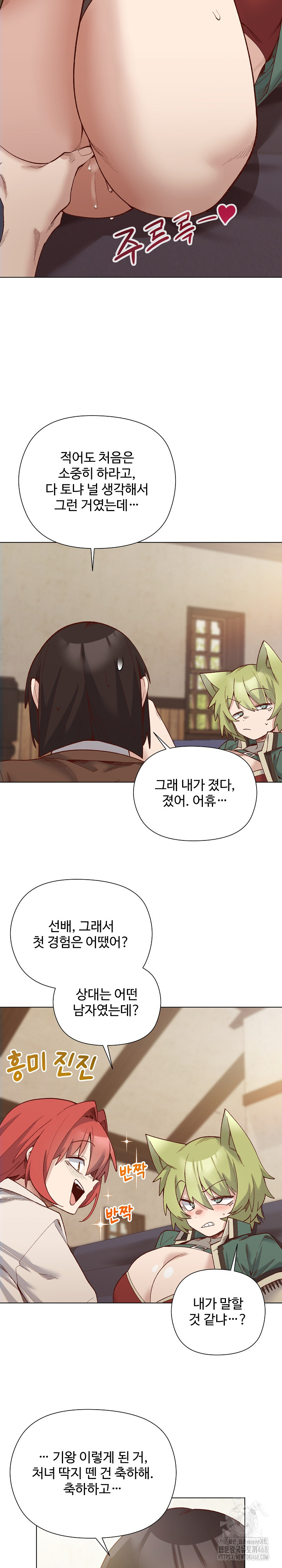 I Will Protect the Lady Raw - Chapter 28 Page 19