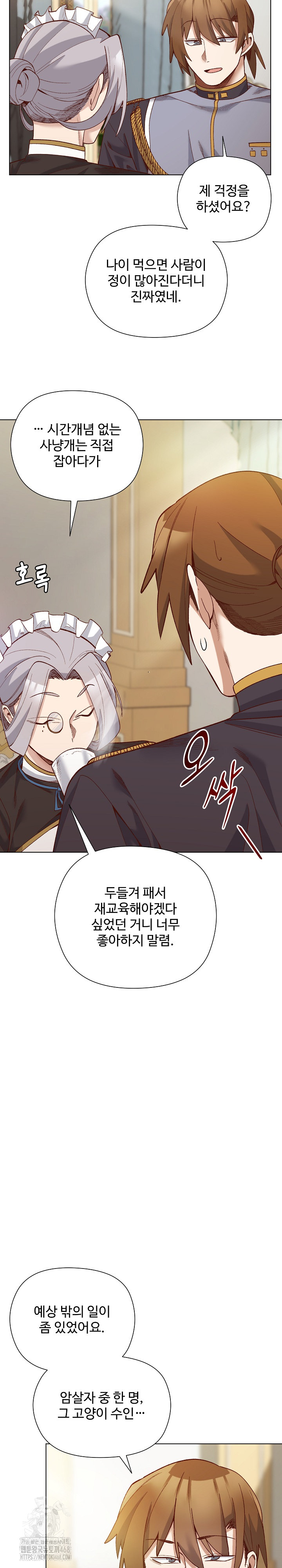 I Will Protect the Lady Raw - Chapter 28 Page 22