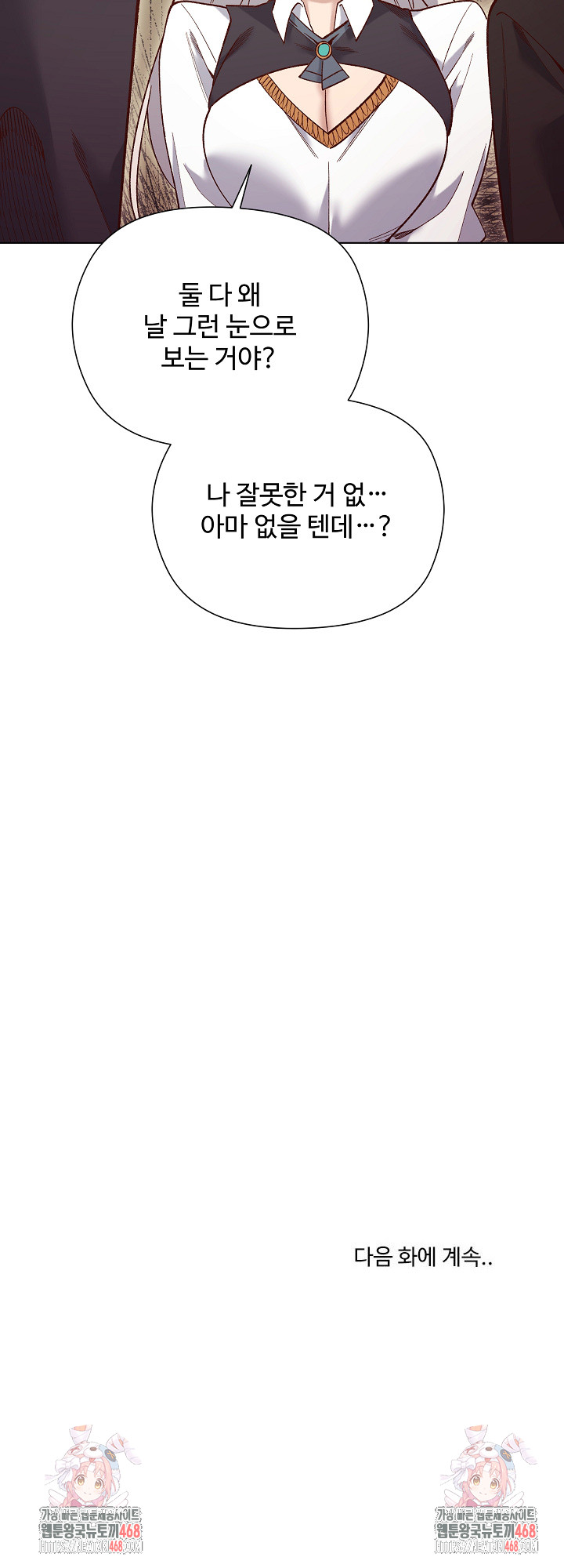 I Will Protect the Lady Raw - Chapter 28 Page 26