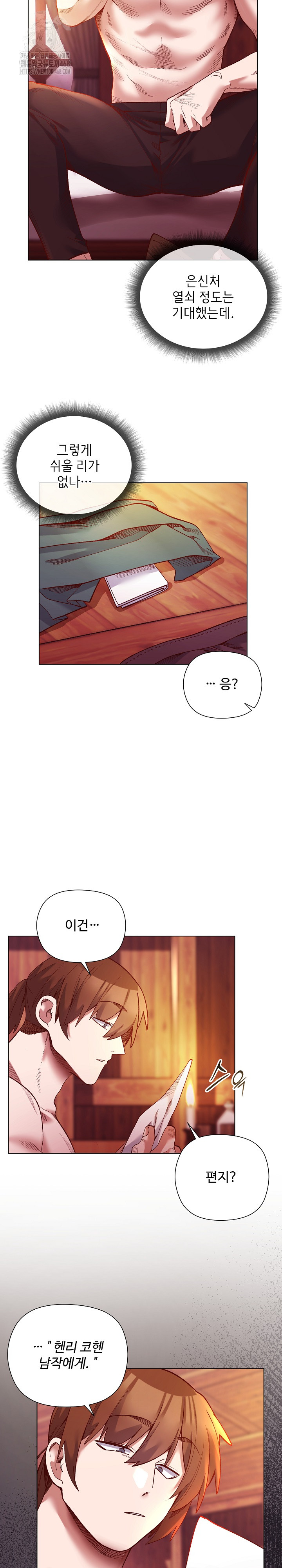 I Will Protect the Lady Raw - Chapter 28 Page 5