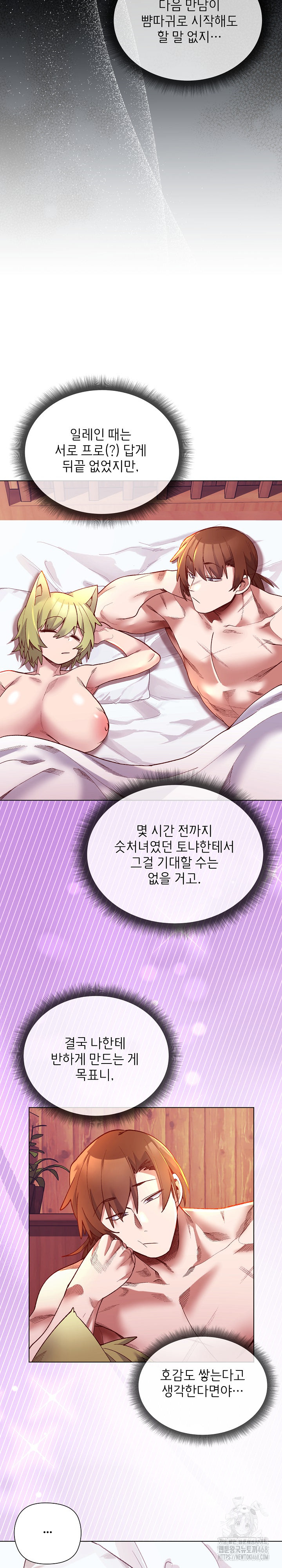 I Will Protect the Lady Raw - Chapter 28 Page 9