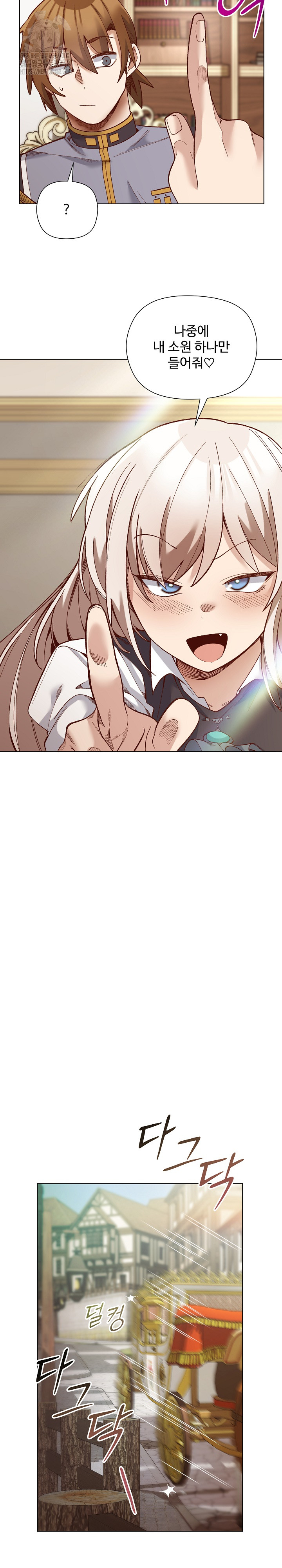 I Will Protect the Lady Raw - Chapter 29 Page 12