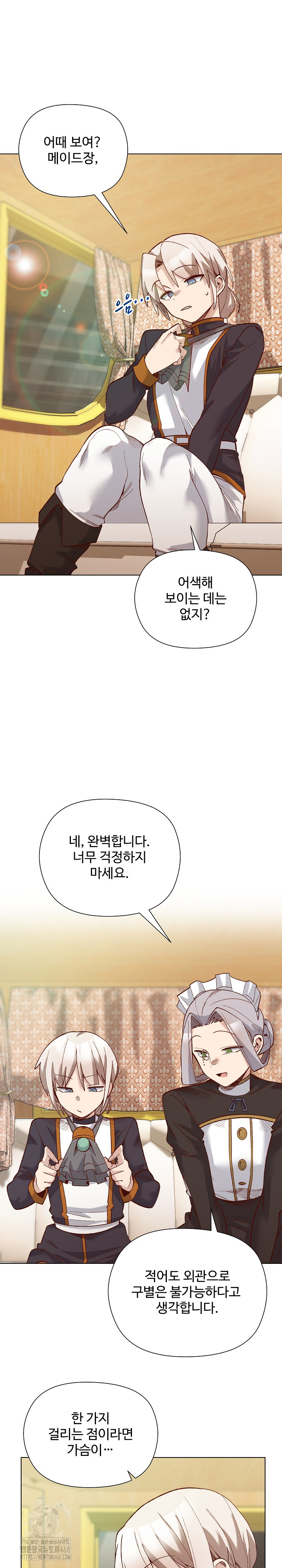 I Will Protect the Lady Raw - Chapter 29 Page 13