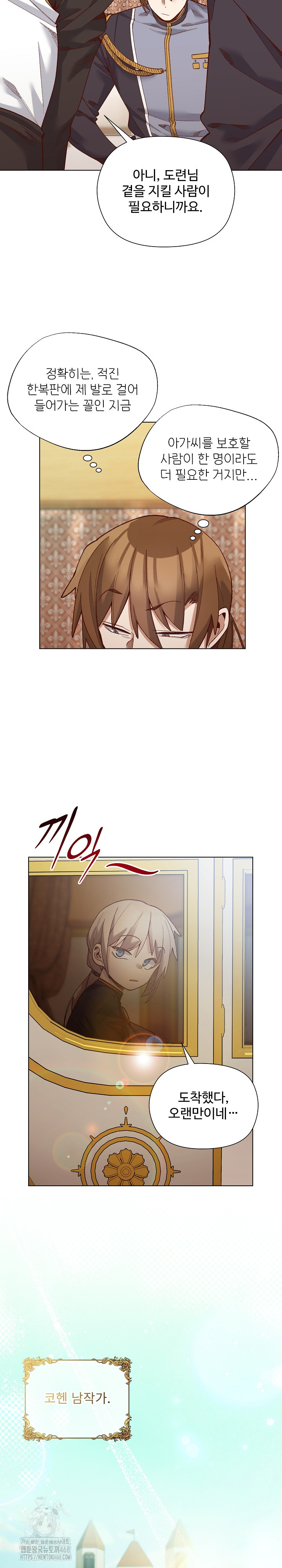 I Will Protect the Lady Raw - Chapter 29 Page 15