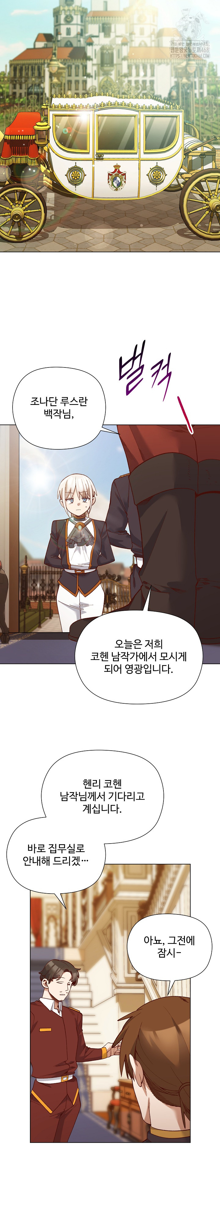 I Will Protect the Lady Raw - Chapter 29 Page 16