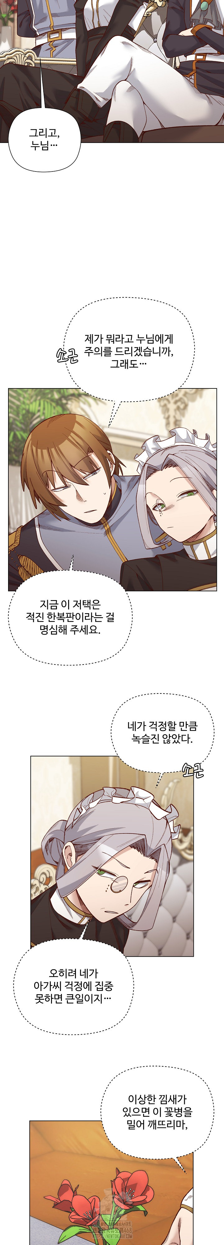 I Will Protect the Lady Raw - Chapter 29 Page 18