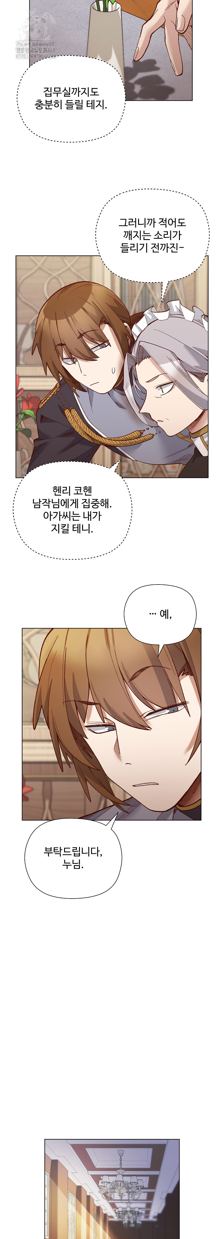 I Will Protect the Lady Raw - Chapter 29 Page 19