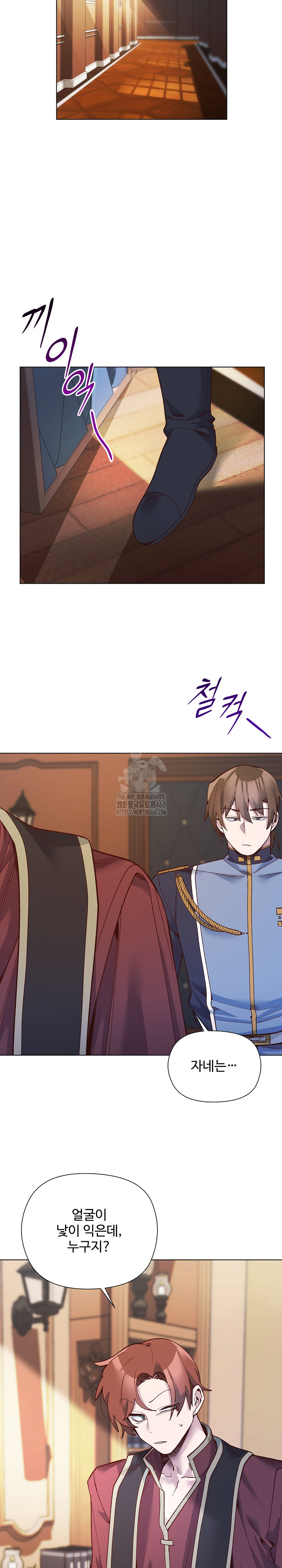 I Will Protect the Lady Raw - Chapter 29 Page 20