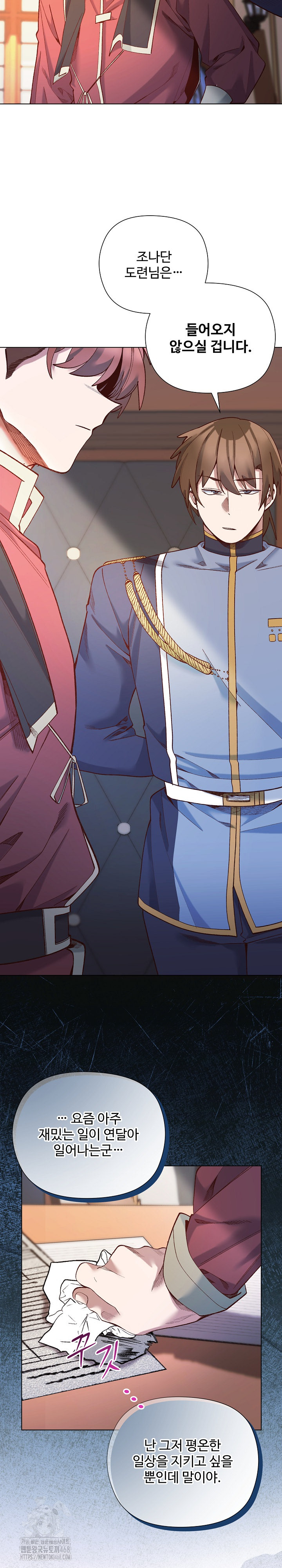 I Will Protect the Lady Raw - Chapter 29 Page 22