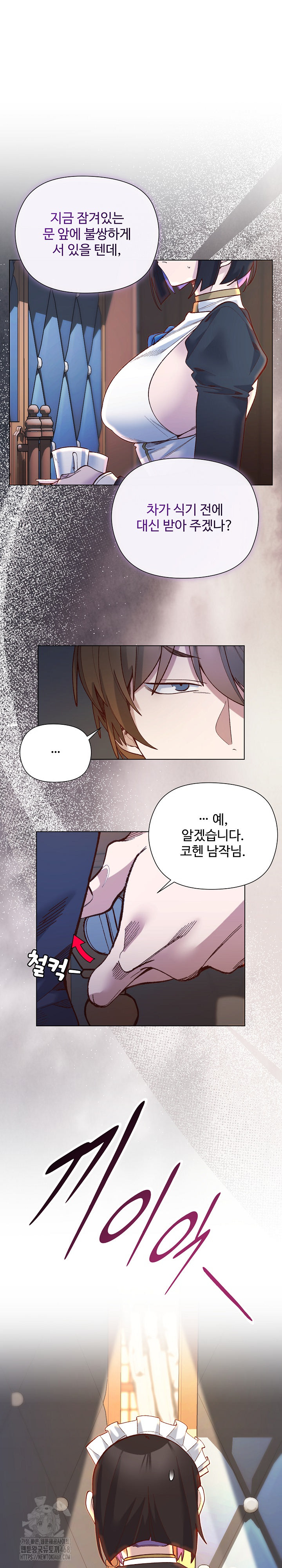 I Will Protect the Lady Raw - Chapter 29 Page 24