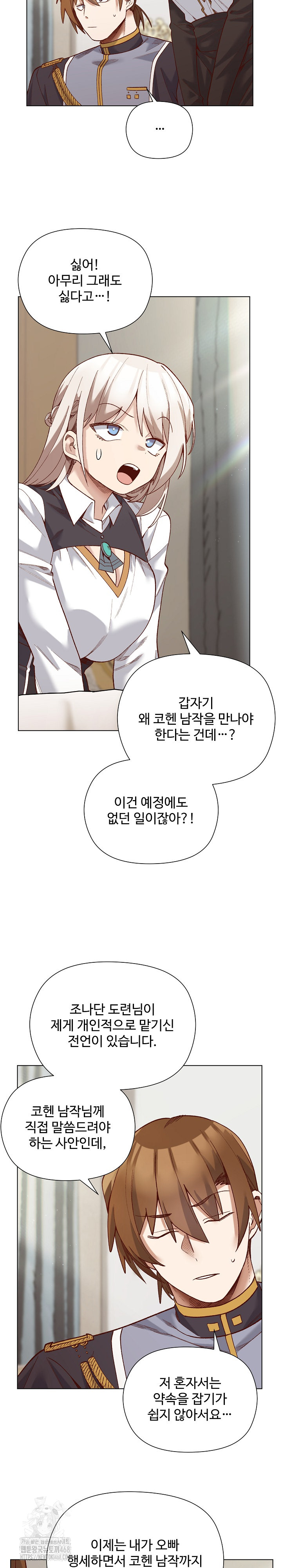 I Will Protect the Lady Raw - Chapter 29 Page 3