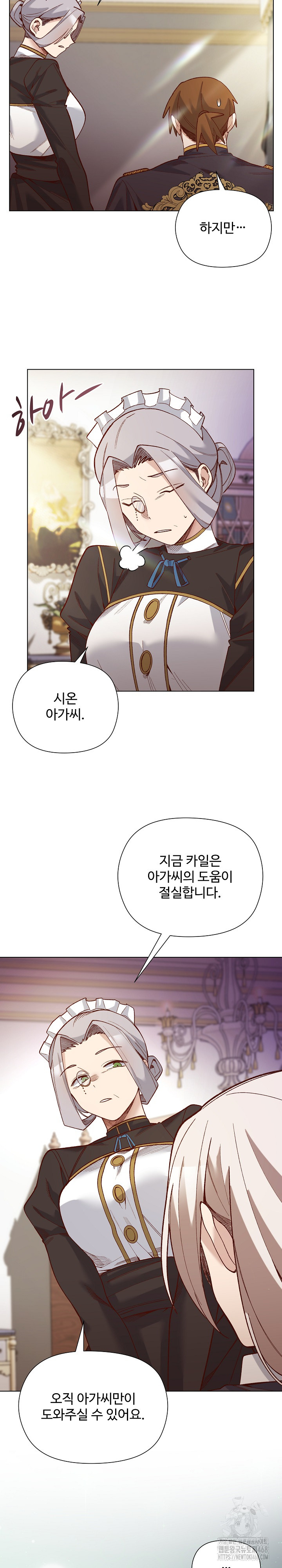 I Will Protect the Lady Raw - Chapter 29 Page 7