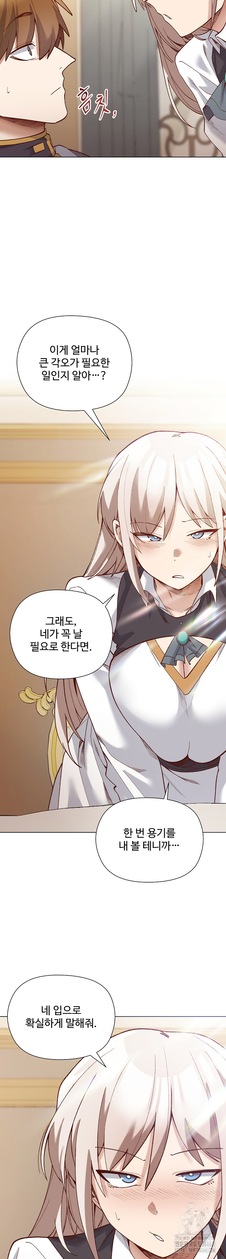 I Will Protect the Lady Raw - Chapter 29 Page 9