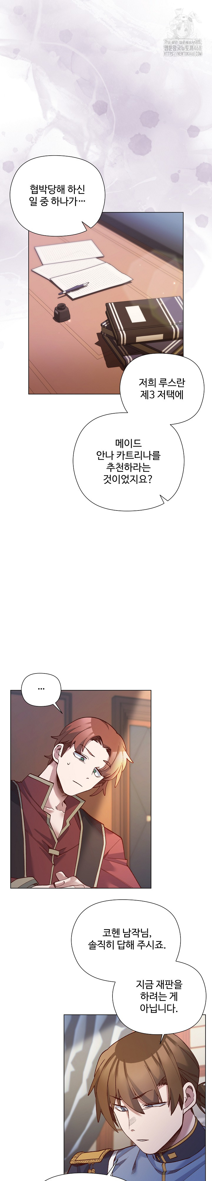 I Will Protect the Lady Raw - Chapter 30 Page 17