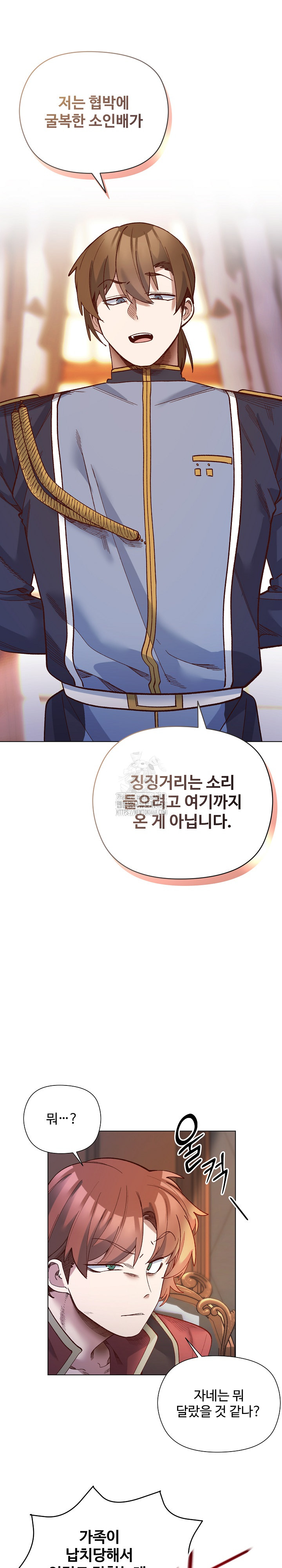 I Will Protect the Lady Raw - Chapter 30 Page 19