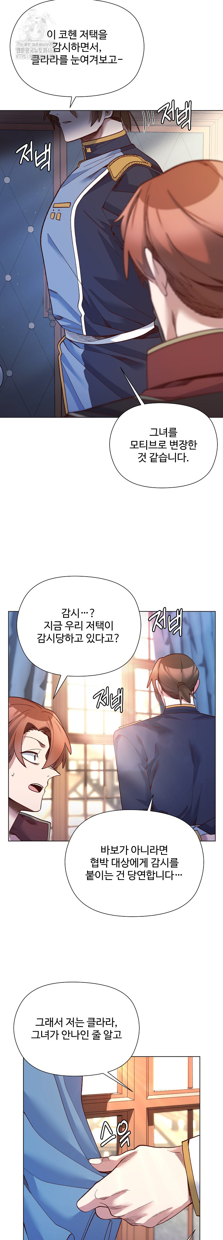 I Will Protect the Lady Raw - Chapter 31 Page 13