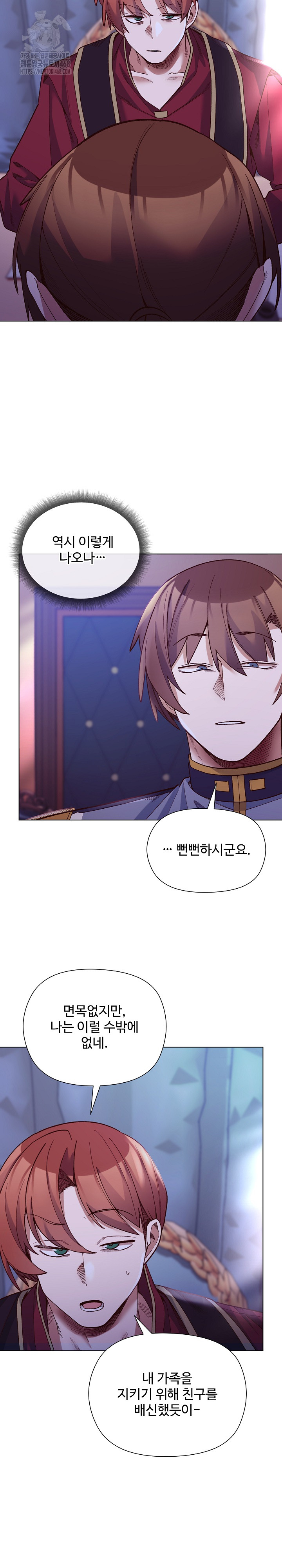 I Will Protect the Lady Raw - Chapter 31 Page 17