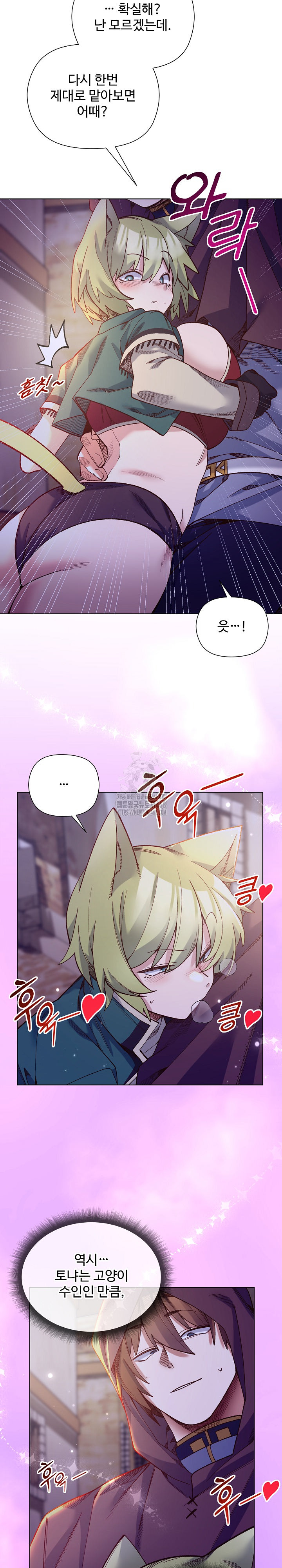 I Will Protect the Lady Raw - Chapter 31 Page 27