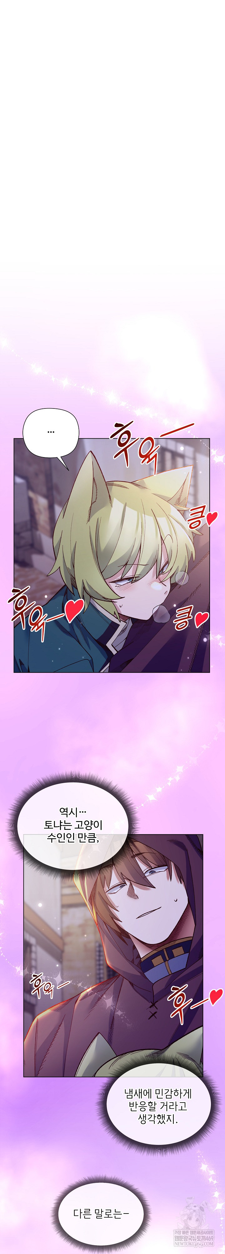 I Will Protect the Lady Raw - Chapter 32 Page 2