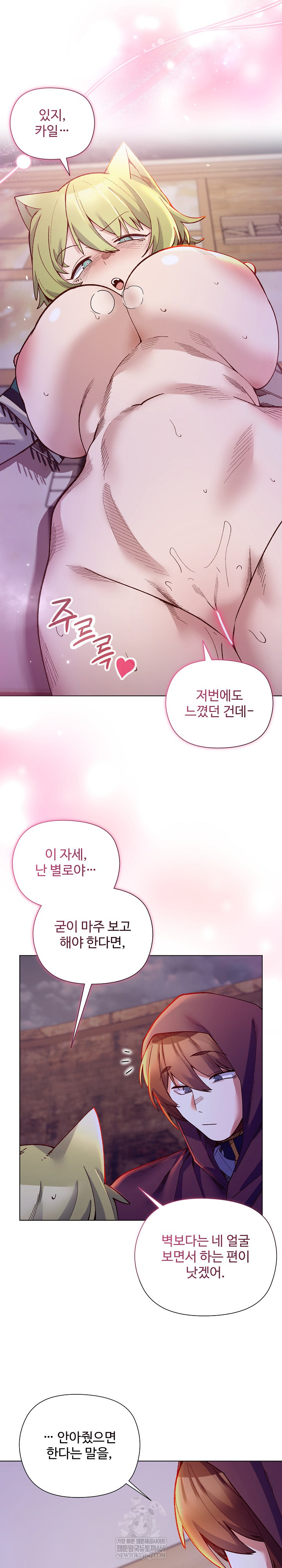 I Will Protect the Lady Raw - Chapter 32 Page 22