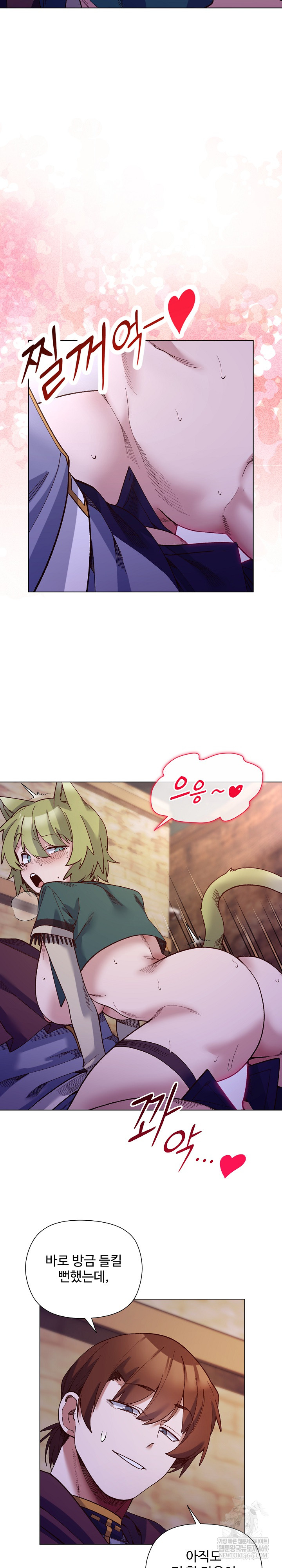 I Will Protect the Lady Raw - Chapter 33 Page 13