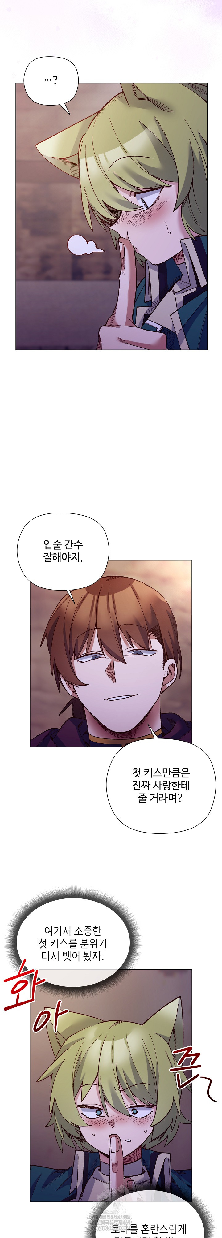 I Will Protect the Lady Raw - Chapter 33 Page 20