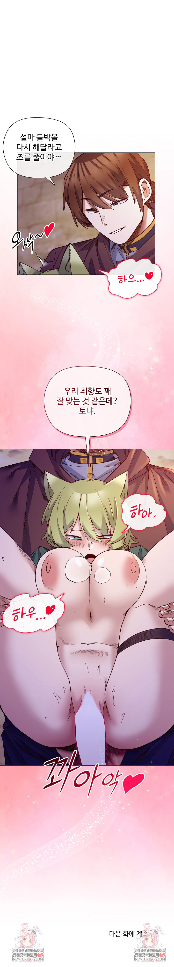 I Will Protect the Lady Raw - Chapter 33 Page 25