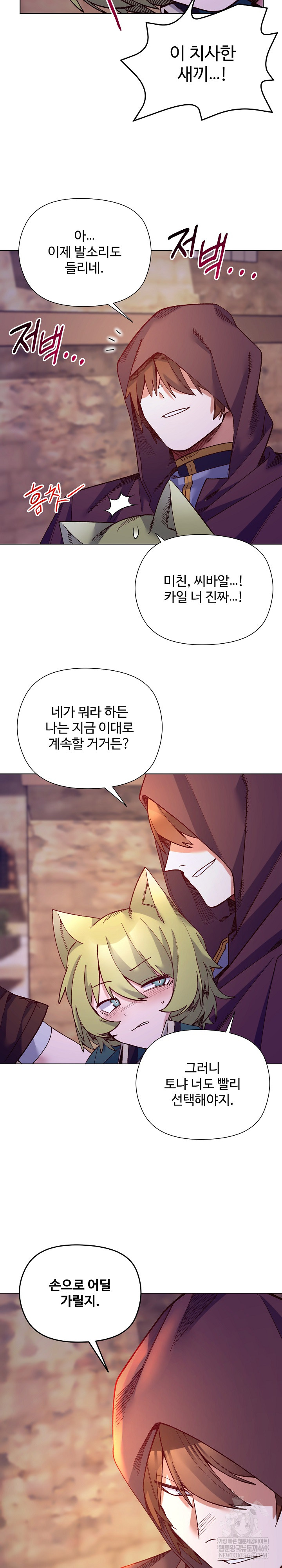 I Will Protect the Lady Raw - Chapter 34 Page 13