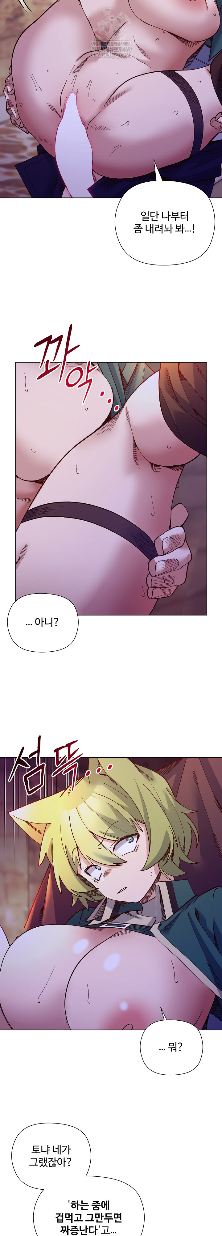 I Will Protect the Lady Raw - Chapter 34 Page 9