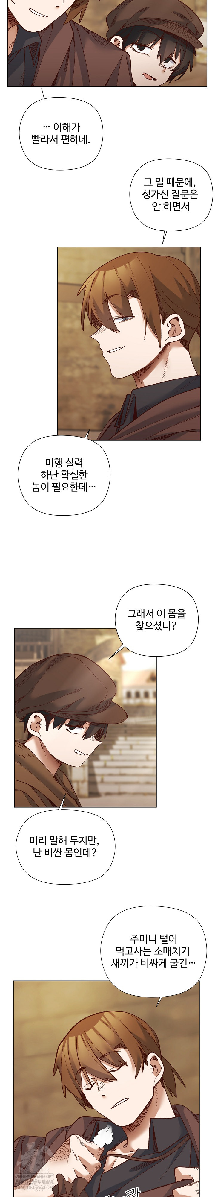 I Will Protect the Lady Raw - Chapter 35 Page 12