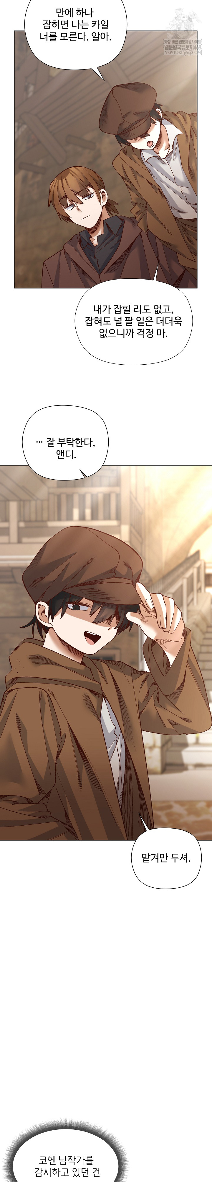 I Will Protect the Lady Raw - Chapter 35 Page 17