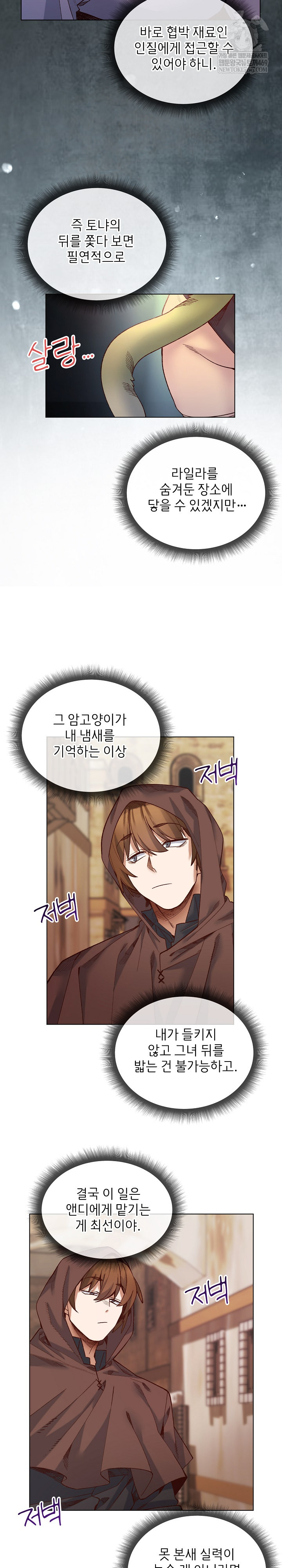 I Will Protect the Lady Raw - Chapter 35 Page 19