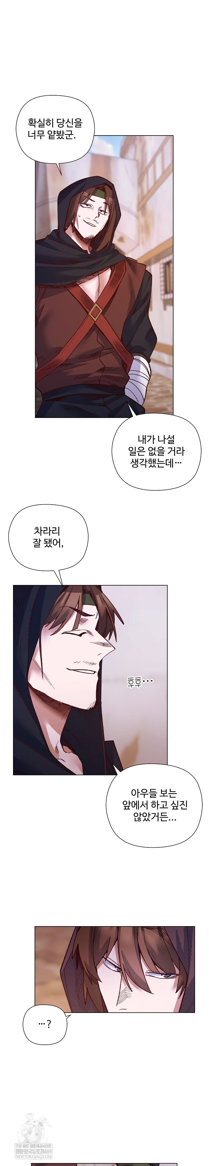 I Will Protect the Lady Raw - Chapter 36 Page 23