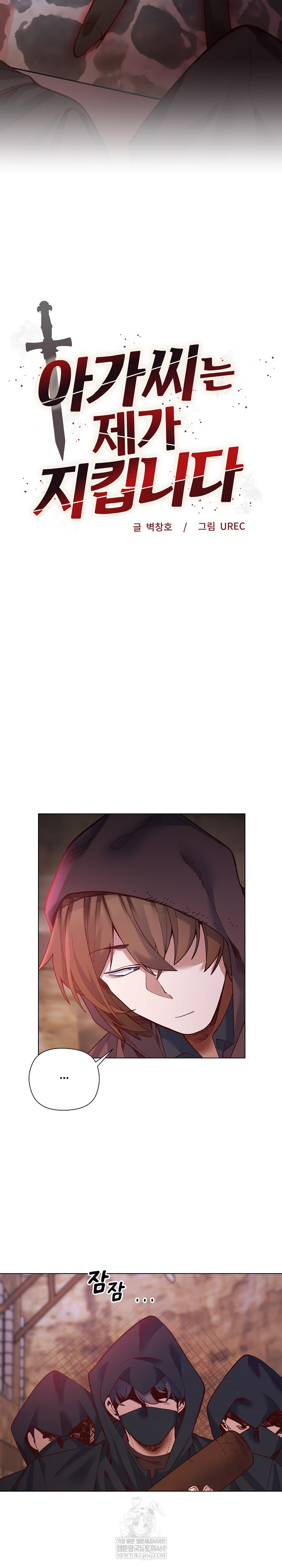 I Will Protect the Lady Raw - Chapter 36 Page 3