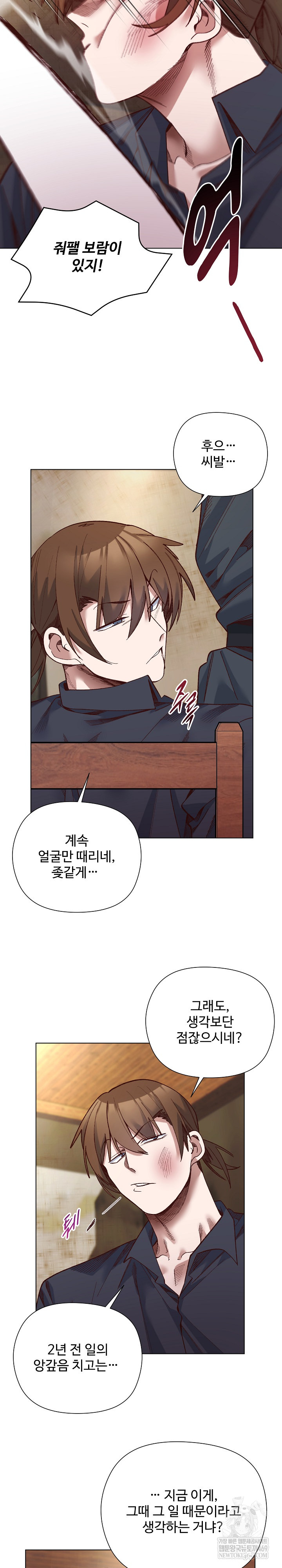 I Will Protect the Lady Raw - Chapter 37 Page 8