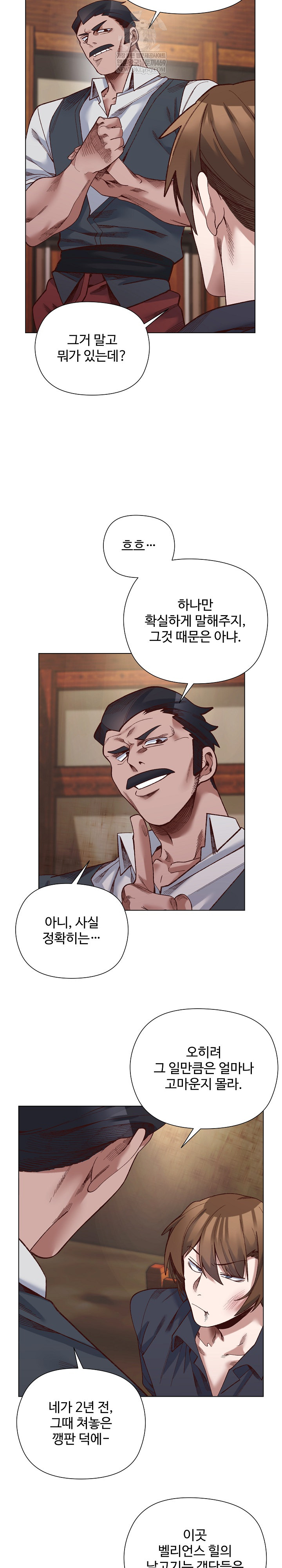 I Will Protect the Lady Raw - Chapter 37 Page 9