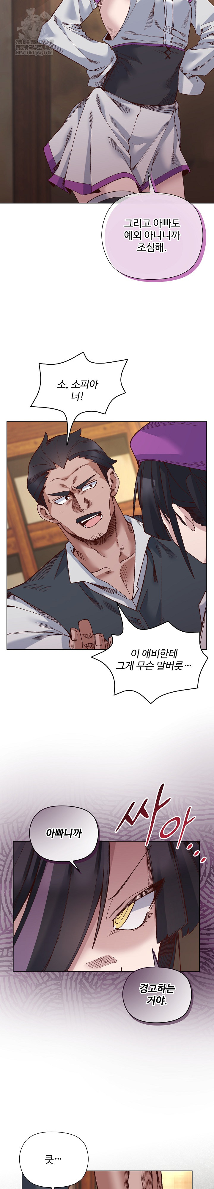 I Will Protect the Lady Raw - Chapter 38 Page 12