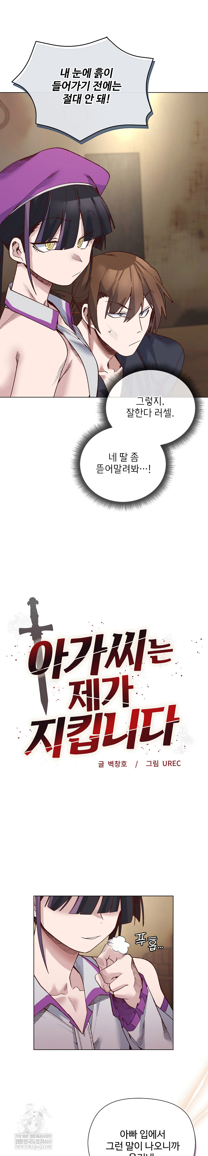 I Will Protect the Lady Raw - Chapter 38 Page 3