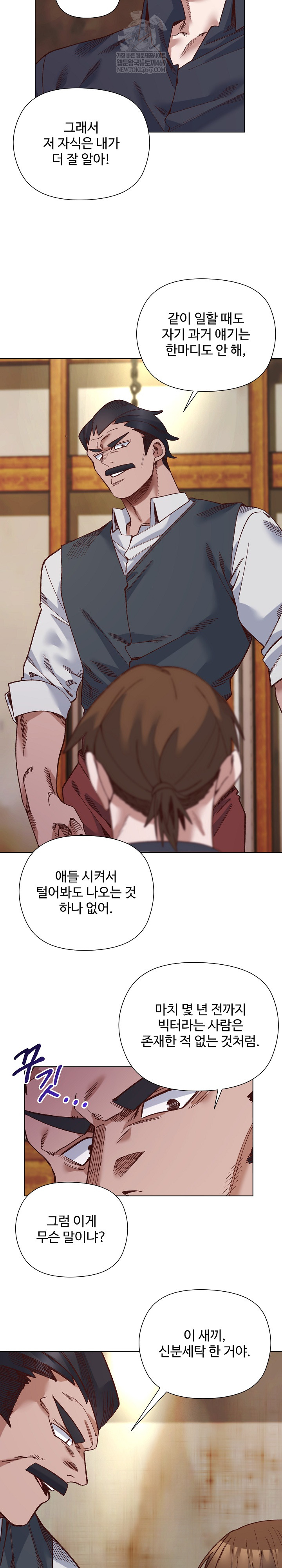 I Will Protect the Lady Raw - Chapter 38 Page 5